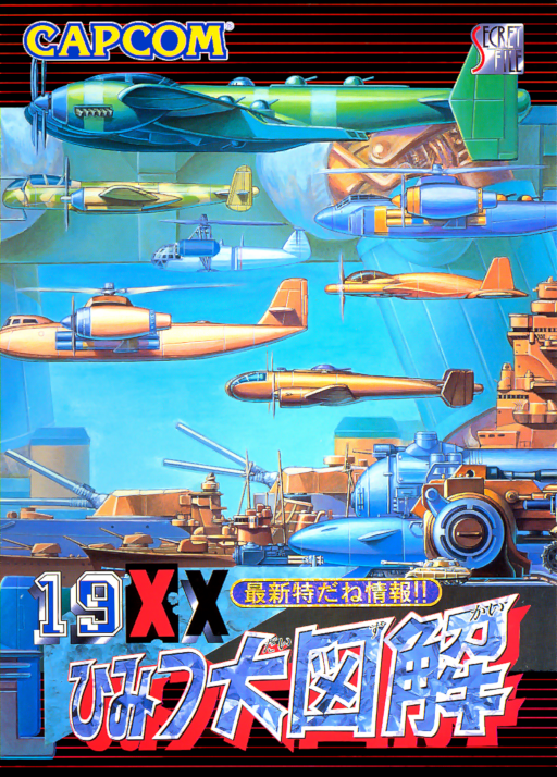 19XX - the war against destiny (960104 Japan, yellow case) Arcade Game Cover